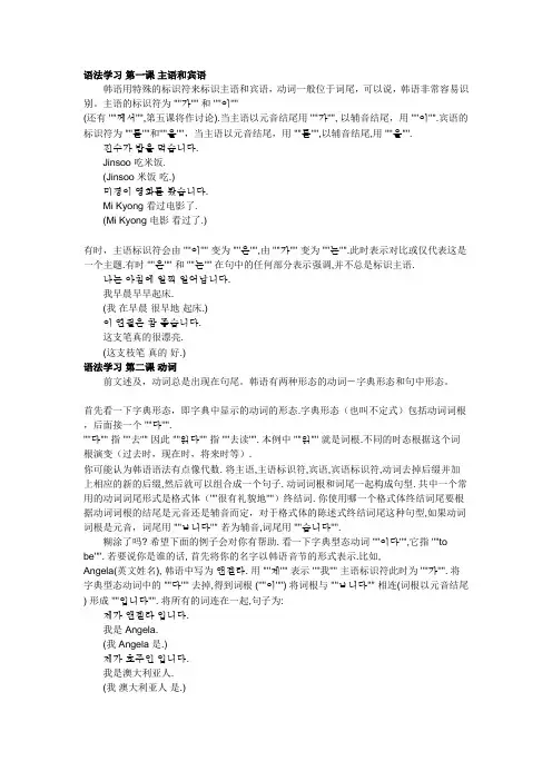 韩语语法总结