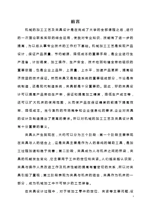 倒挡拨叉加工工艺及工装设计设计说明书