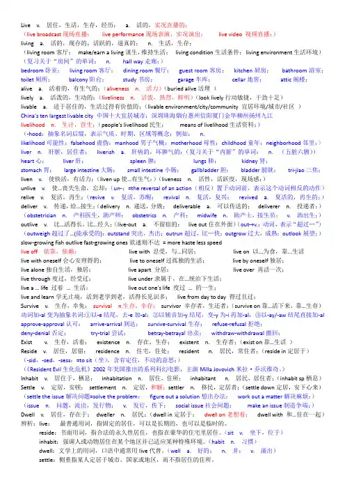 恋练有词 unit1资料