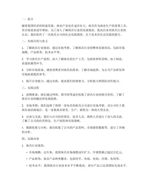 渔具公司社会实践报告