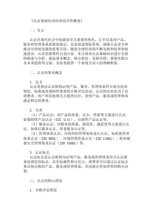 公共基础知识认证基础知识培训概述