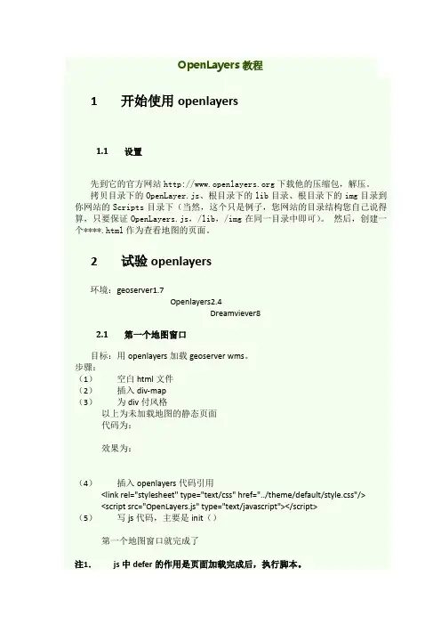 Openlayers教程