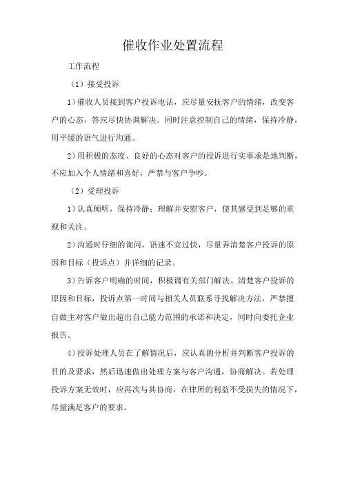 催收作业处置流程