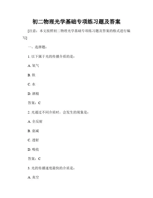 初二物理光学基础专项练习题及答案