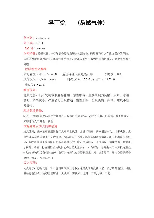 异丁烷
