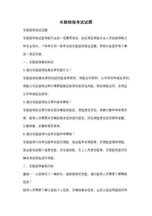 车险核保考试试题
