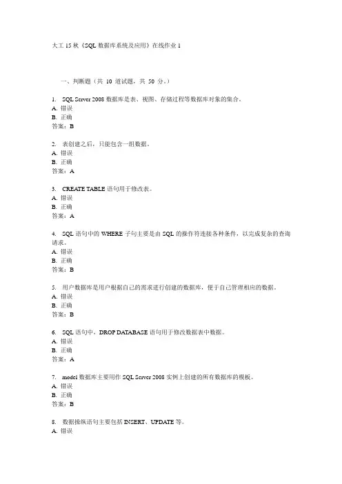 大工15秋《SQL数据库系统及应用》在线作业1满分答案