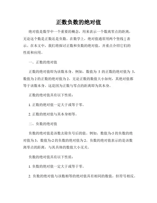 正数负数的绝对值