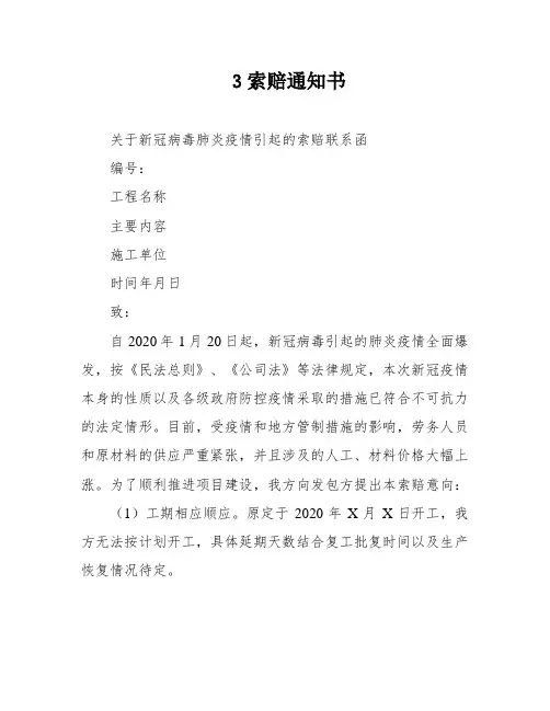 3索赔通知书
