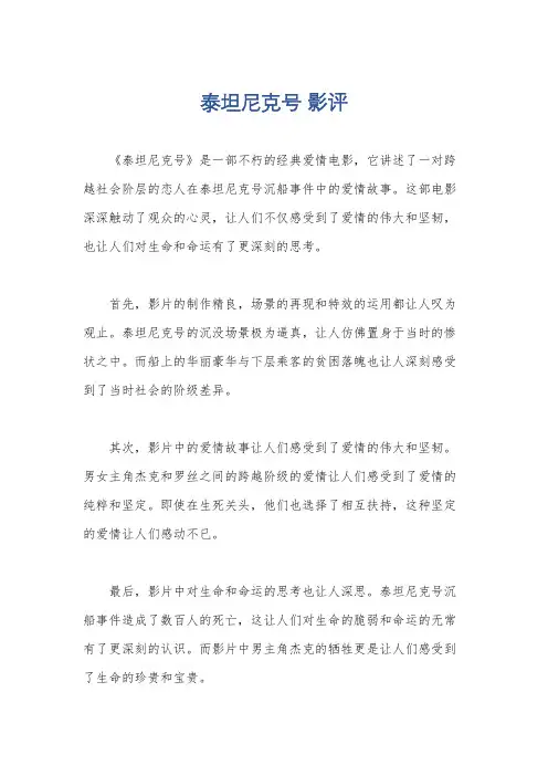 泰坦尼克号 影评