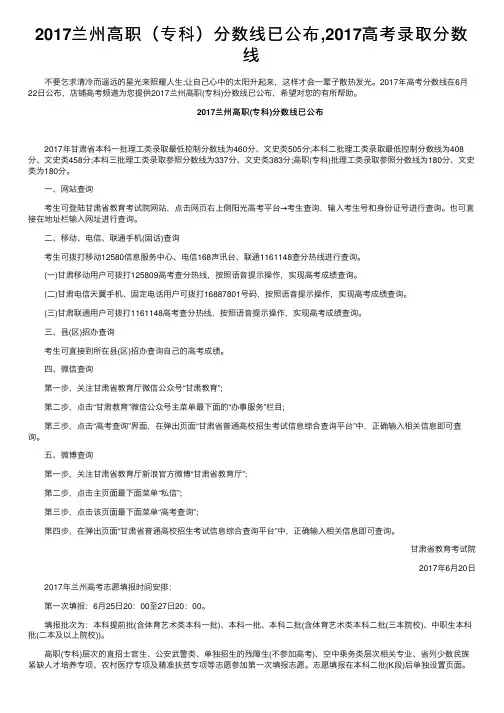 2017兰州高职（专科）分数线已公布,2017高考录取分数线