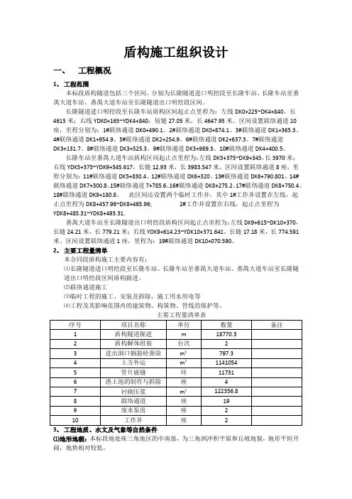 盾构施工组织设计