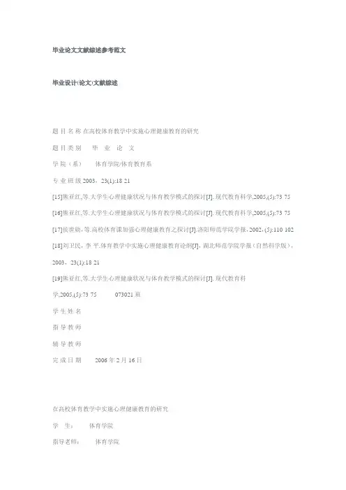 毕业论文心理健康文献综述参考范文