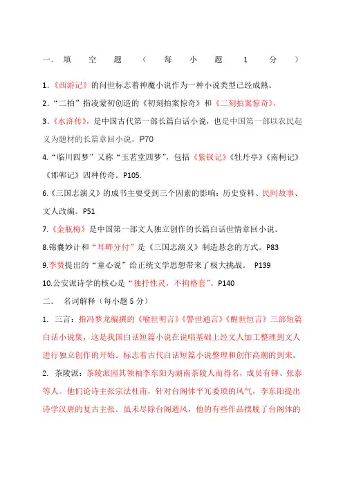 中国古代文学史明代试题