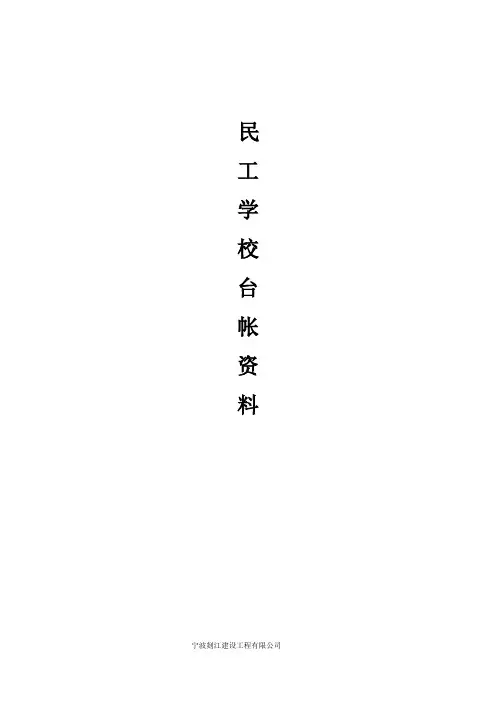 民工学校资料