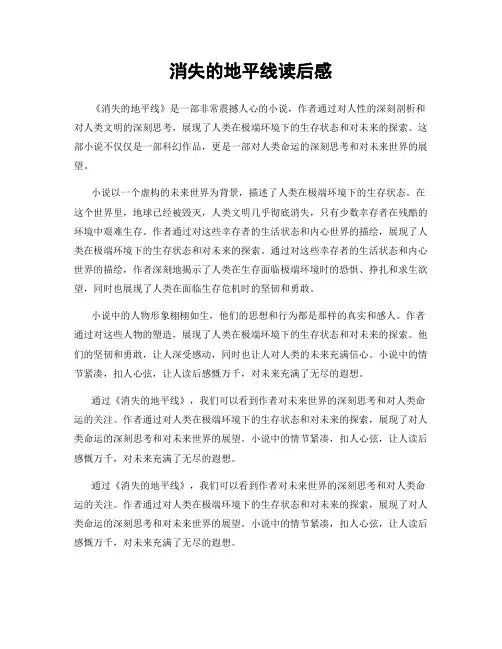 消失的地平线读后感