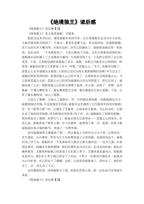 《绝境狼王》读后感