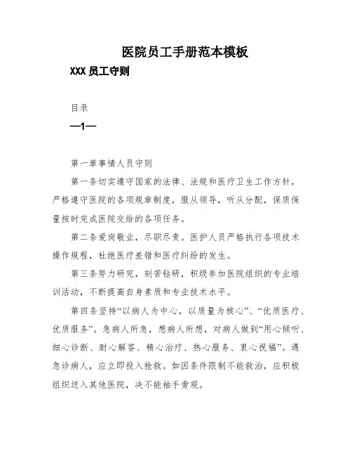医院员工手册范本模板