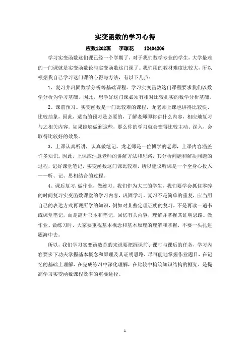 实变函数论与泛函分析的学习心得