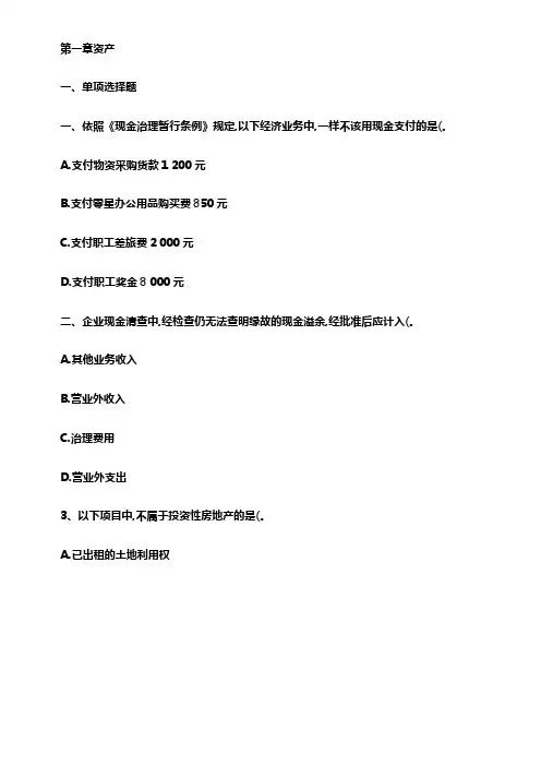 中级财务会计作业及答案