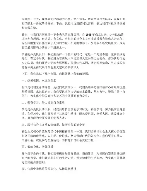 少先队献词发言稿文案范文