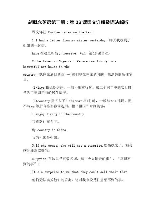 新概念英语第二册：第23课课文详解及语法解析