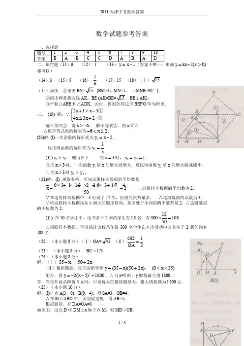 2011天津中考数学答案