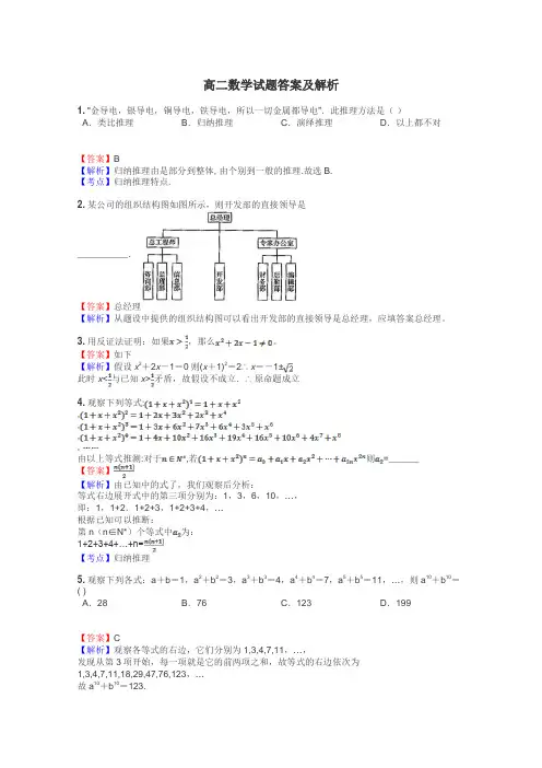 高二数学试题答案及解析
