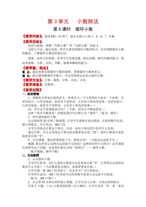 小学数学五年级上册 小数除法第课时  循环小数