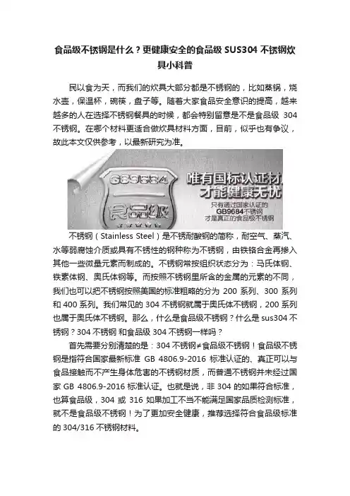 食品级不锈钢是什么？更健康安全的食品级SUS304不锈钢炊具小科普