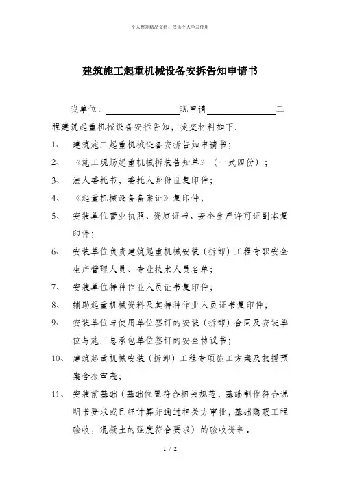 建筑施工起重机械设备安拆告知申请书