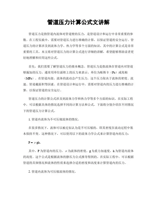 管道压力计算公式文讲解