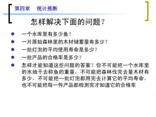 4统计推断