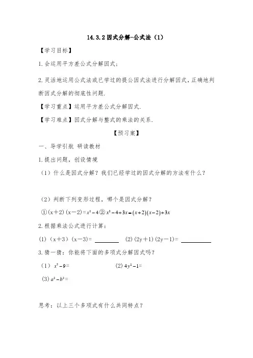 《因式分解-公式法》教学设计