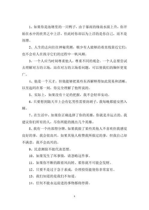 精选巴菲特的经典语录