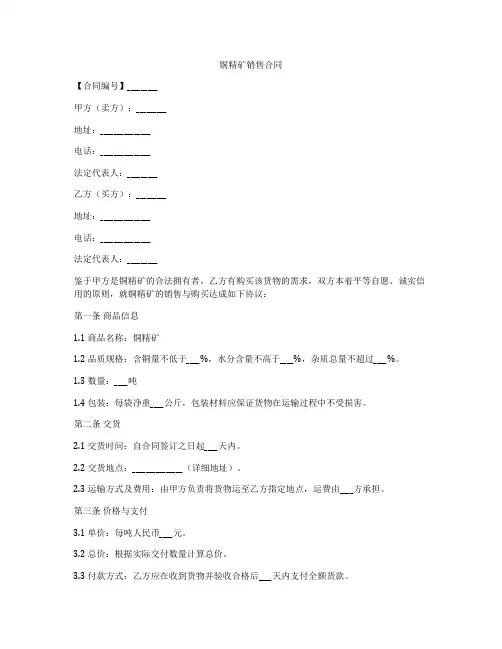 铜精矿销售合同
