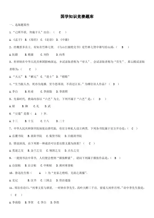 2021年国学知识竞赛题库及答案