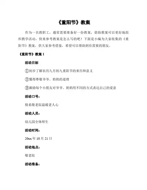 《重阳节》教案