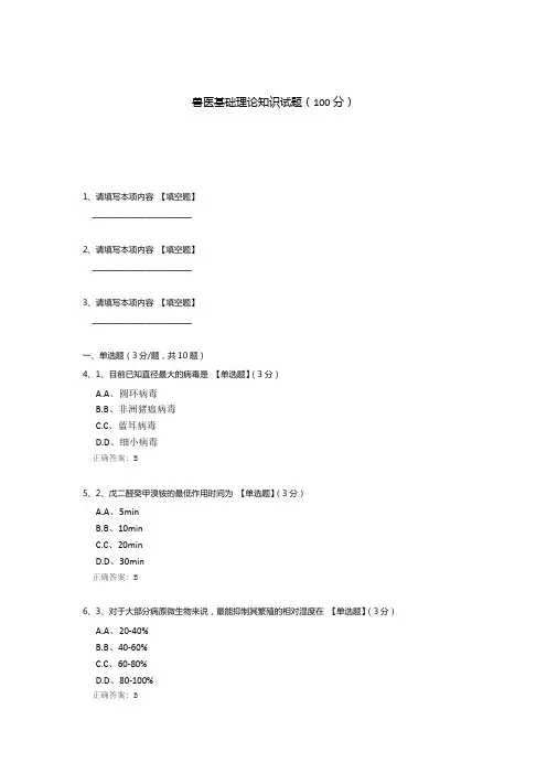 兽医基础理论知识试题