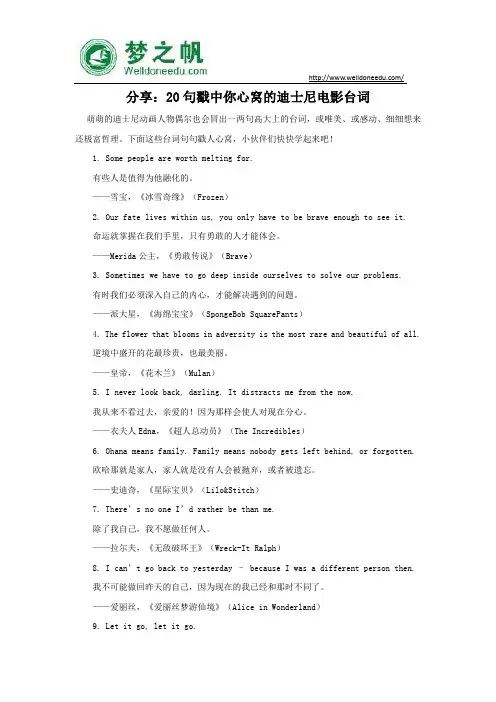 分享：20句戳中你心窝的迪士尼电影台词