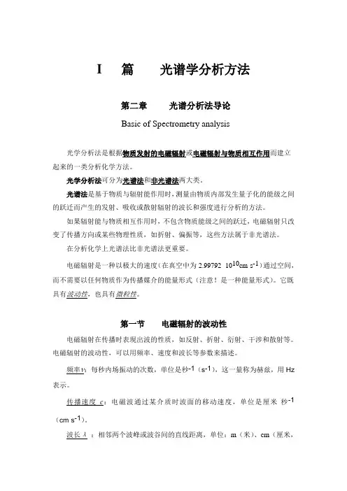 光谱分析法导论