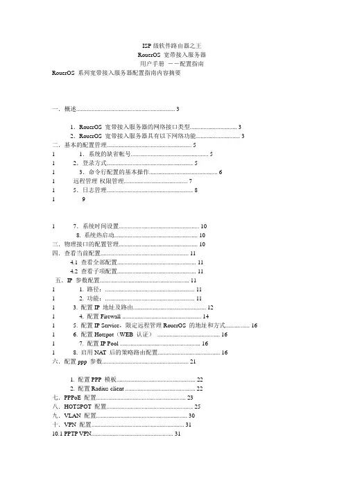 RouterOS中文手册1