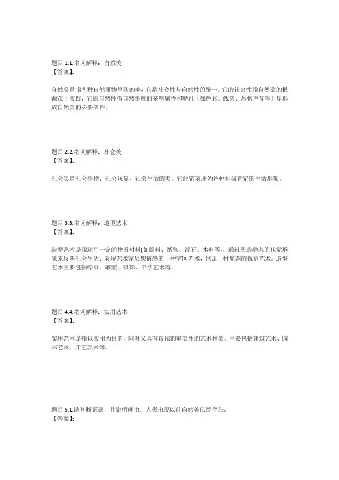 国开电大美学原理第二次形考作业参考答案