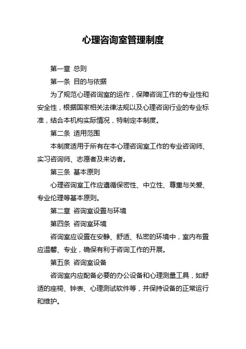 心理咨询室管理制度