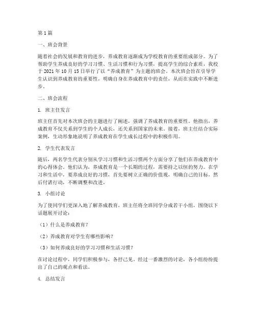 养成教育主题班会记录(3篇)