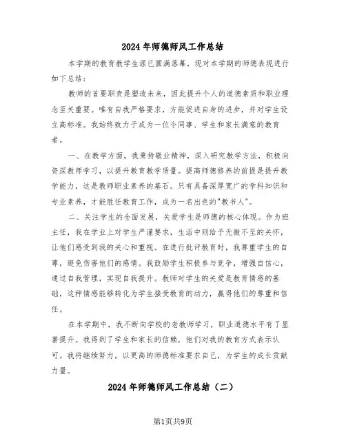 2024年师德师风工作总结（六篇）