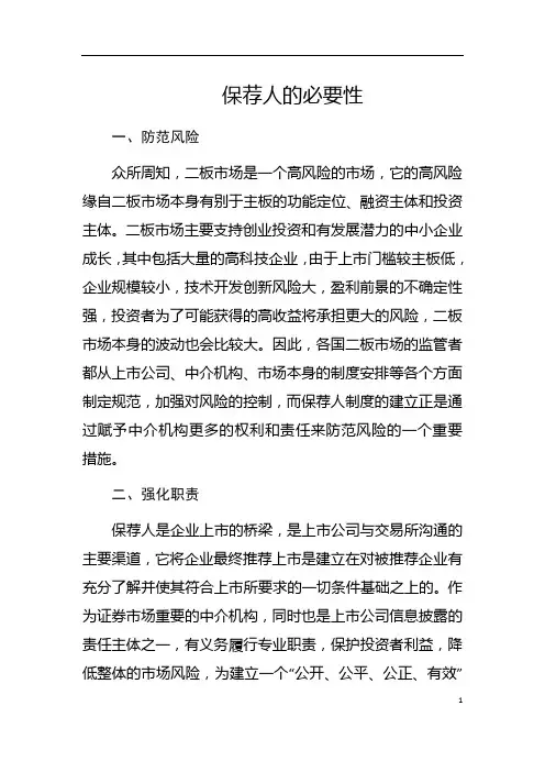 保荐人的必要性