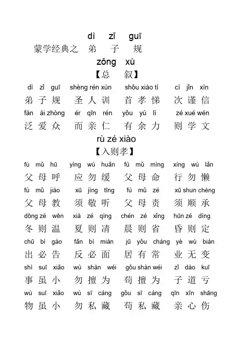 蒙学经典之 弟子规拼音版