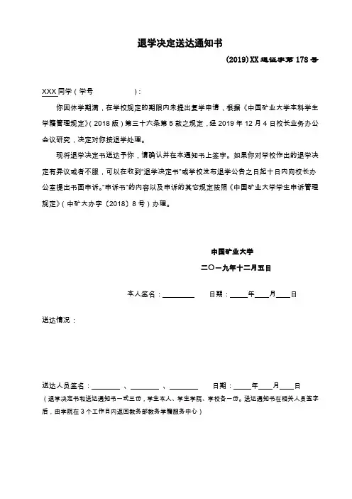 退学决定送达通知书【模板】