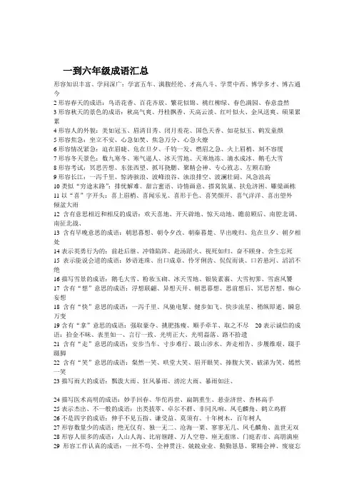 一到六年级成语汇总